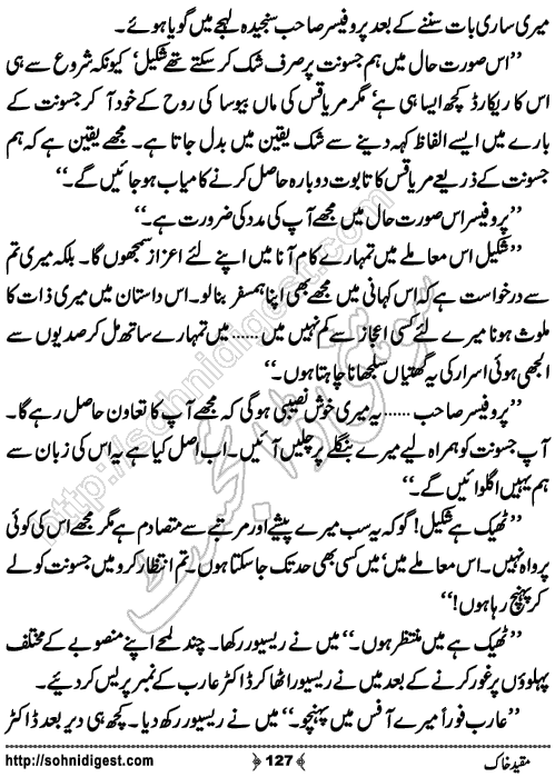 Muqeed e khak horror mystery novel by zubaria sahir, Page No. 127