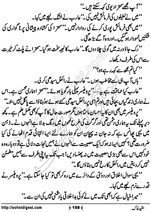 Muqeed e khak horror mystery novel by zubaria sahir, Page No. 158