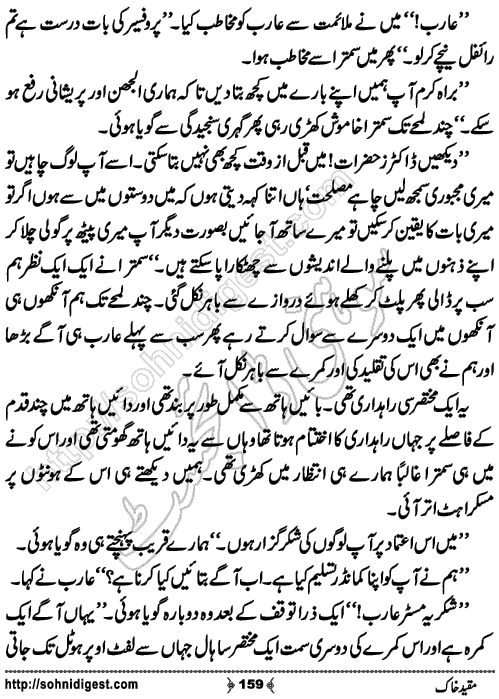 Muqeed e khak horror mystery novel by zubaria sahir, Page No. 159