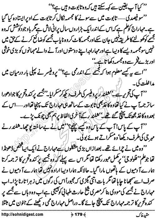 Muqeed e khak horror mystery novel by zubaria sahir, Page No. 179