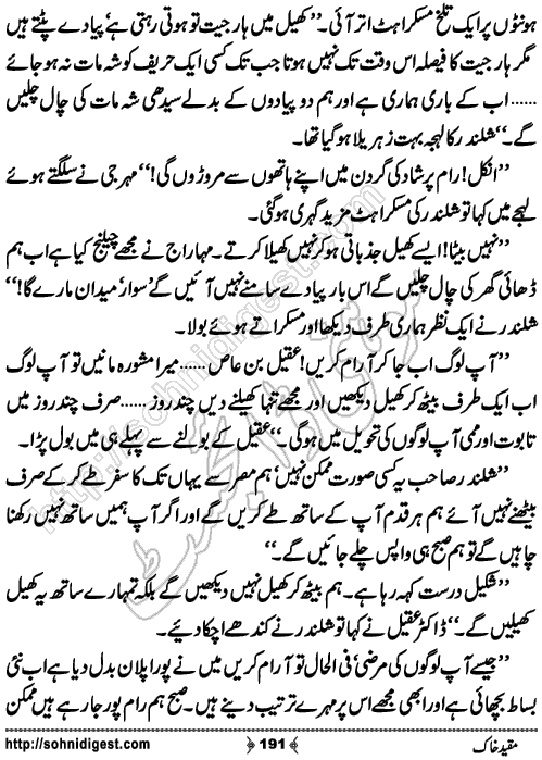 Muqeed e khak horror mystery novel by zubaria sahir, Page No. 191