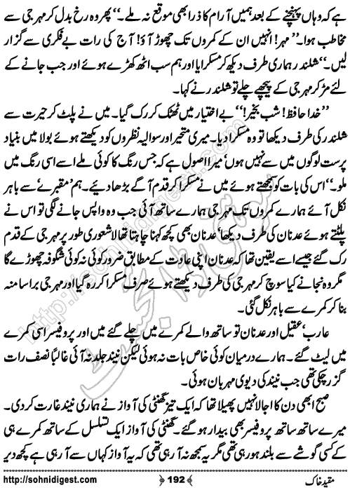 Muqeed e khak horror mystery novel by zubaria sahir, Page No. 192