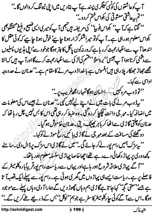 Muqeed e khak horror mystery novel by zubaria sahir, Page No. 199