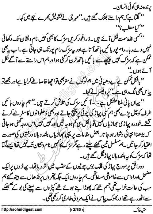 Muqeed e khak horror mystery novel by zubaria sahir, Page No. 215