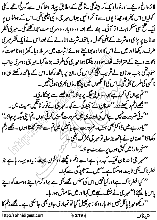 Muqeed e khak horror mystery novel by zubaria sahir, Page No. 219