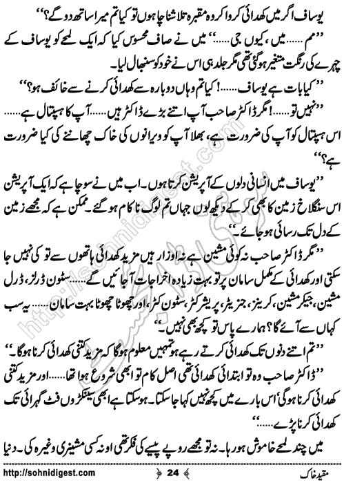 Muqeed e khak horror mystery novel by zubaria sahir, Page No. 24