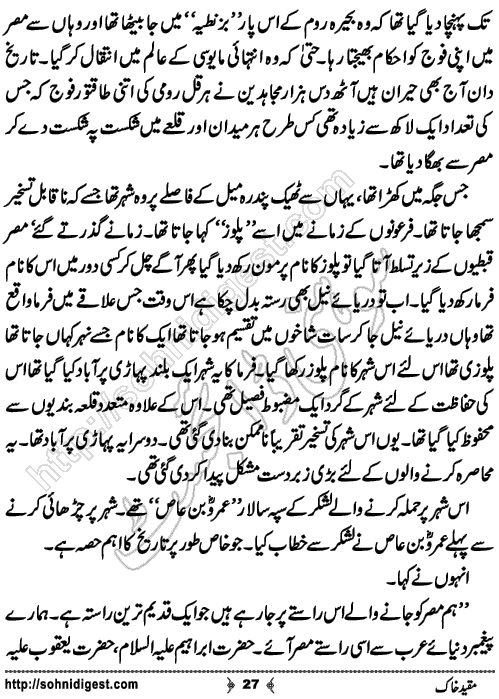 Muqeed e khak horror mystery novel by zubaria sahir, Page No. 27