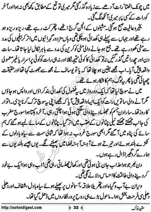 Muqeed e khak horror mystery novel by zubaria sahir, Page No. 32