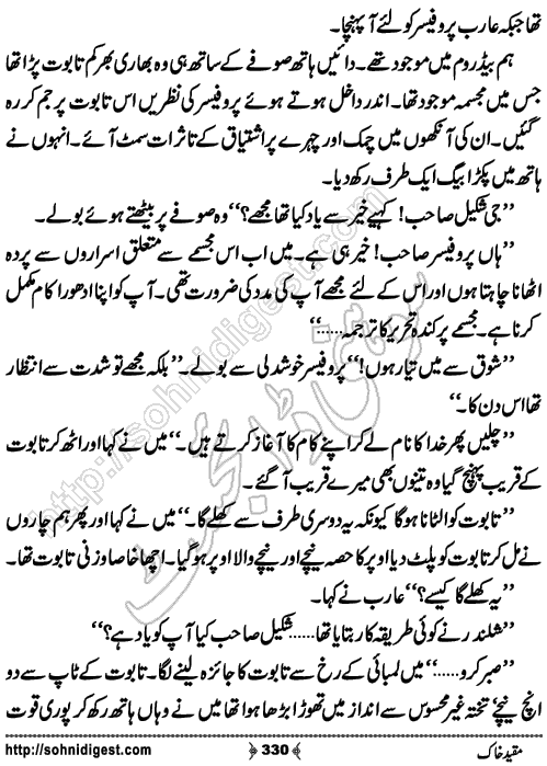 Muqeed e khak horror mystery novel by zubaria sahir, Page No. 330