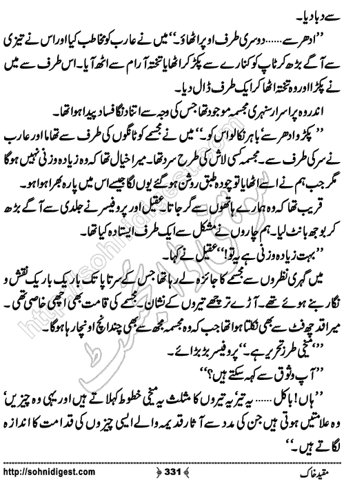 Muqeed e khak horror mystery novel by zubaria sahir, Page No. 331