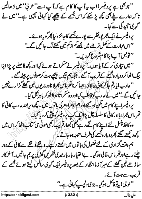 Muqeed e khak horror mystery novel by zubaria sahir, Page No. 332