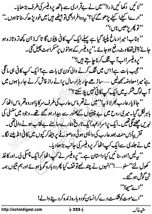 Muqeed e khak horror mystery novel by zubaria sahir, Page No. 333