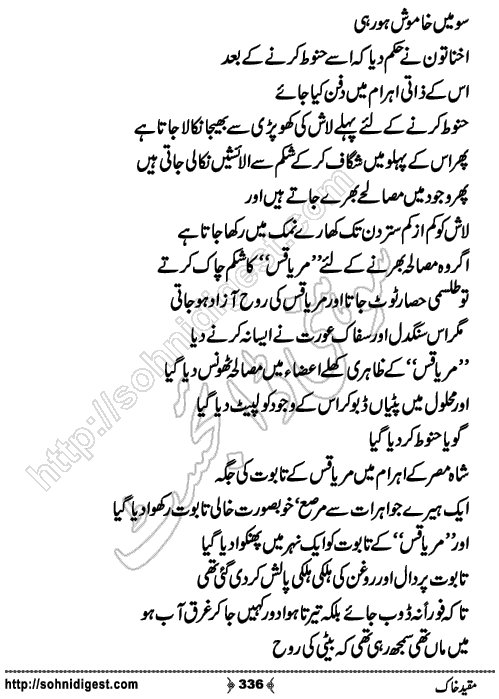 Muqeed e khak horror mystery novel by zubaria sahir, Page No. 336