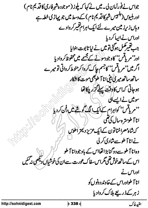 Muqeed e khak horror mystery novel by zubaria sahir, Page No. 338