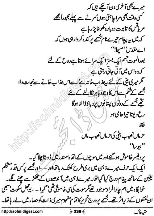 Muqeed e khak horror mystery novel by zubaria sahir, Page No. 339