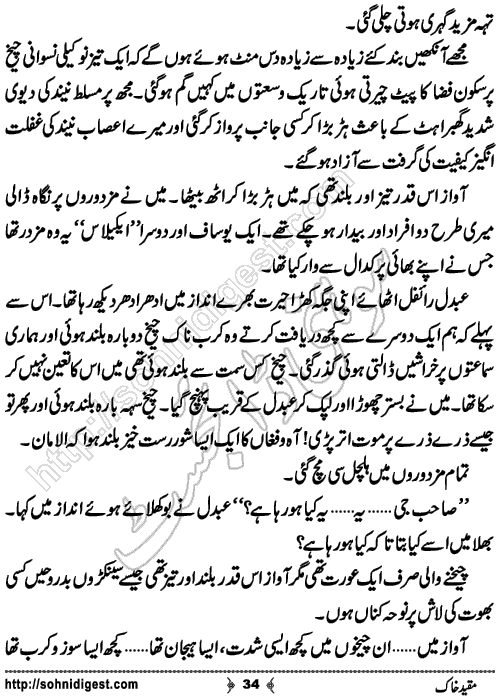 Muqeed e khak horror mystery novel by zubaria sahir, Page No. 34