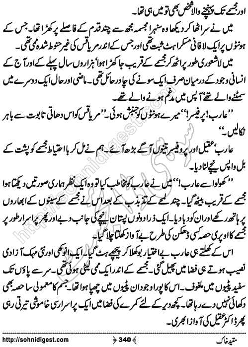 Muqeed e khak horror mystery novel by zubaria sahir, Page No. 340