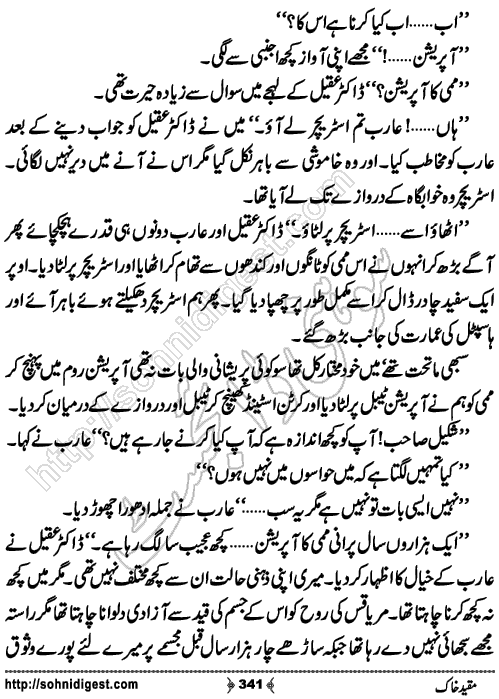 Muqeed e khak horror mystery novel by zubaria sahir, Page No. 341