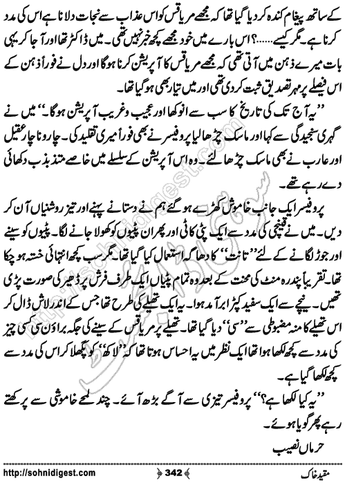 Muqeed e khak horror mystery novel by zubaria sahir, Page No. 342