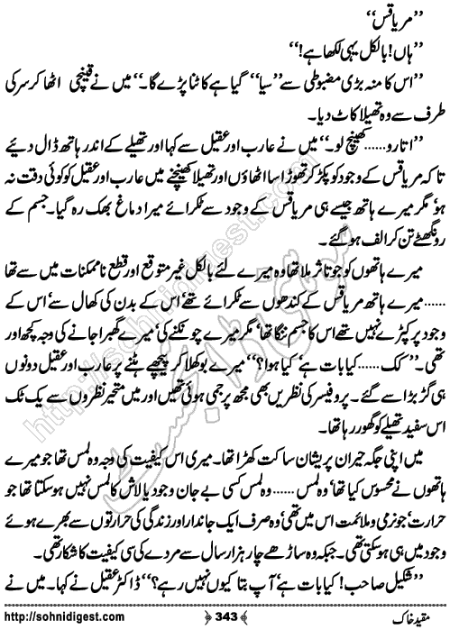 Muqeed e khak horror mystery novel by zubaria sahir, Page No. 343