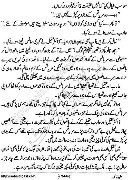 Muqeed e khak horror mystery novel by zubaria sahir, Page No. 344