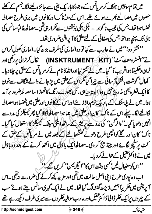 Muqeed e khak horror mystery novel by zubaria sahir, Page No. 346