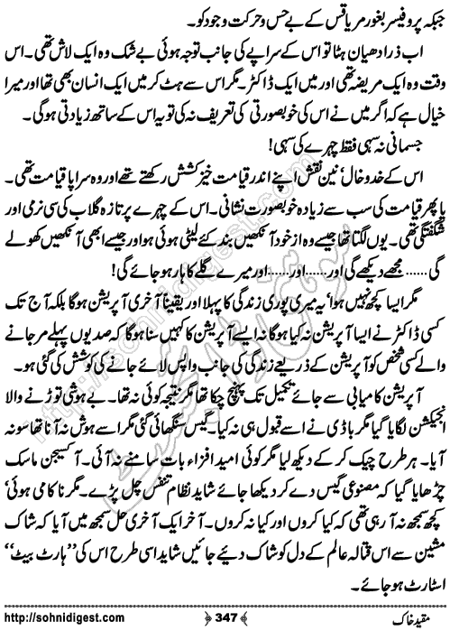 Muqeed e khak horror mystery novel by zubaria sahir, Page No. 347