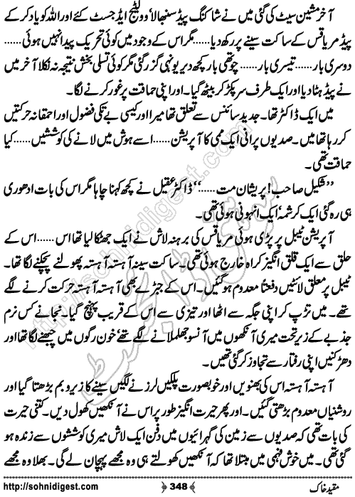 Muqeed e khak horror mystery novel by zubaria sahir, Page No. 348