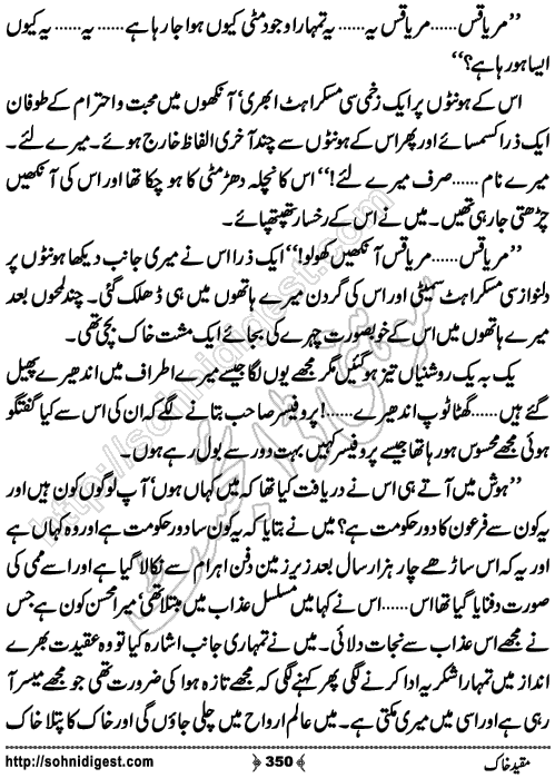 Muqeed e khak horror mystery novel by zubaria sahir, Page No. 350