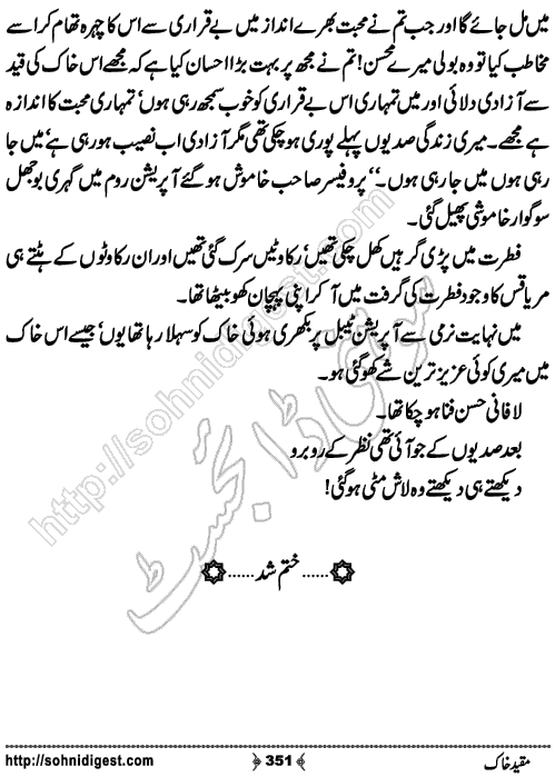 Muqeed e khak horror mystery novel by zubaria sahir, Page No. 351