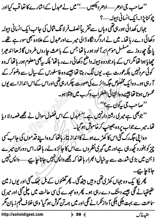 Muqeed e khak horror mystery novel by zubaria sahir, Page No. 39