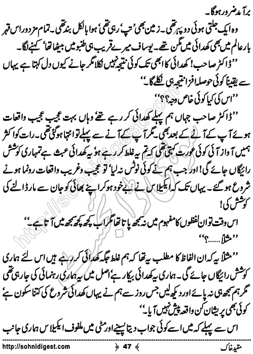 Muqeed e khak horror mystery novel by zubaria sahir, Page No. 47