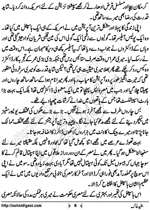 Muqeed e khak horror mystery novel by zubaria sahir, Page No. 5