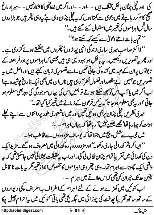 Muqeed e khak horror mystery novel by zubaria sahir, Page No. 51