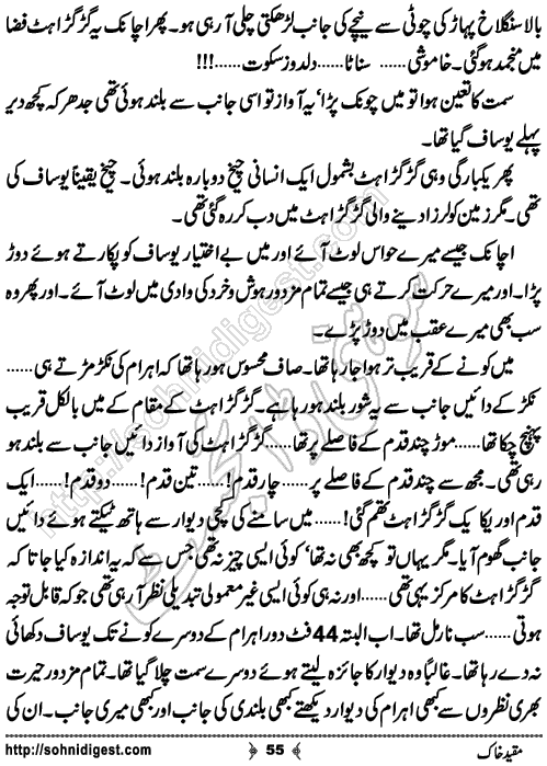 Muqeed e khak horror mystery novel by zubaria sahir, Page No. 55