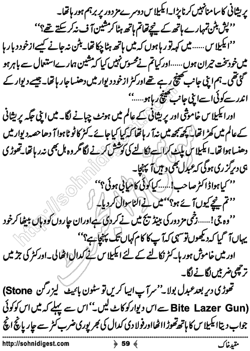 Muqeed e khak horror mystery novel by zubaria sahir, Page No. 59