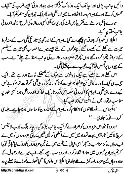 Muqeed e khak horror mystery novel by zubaria sahir, Page No. 60