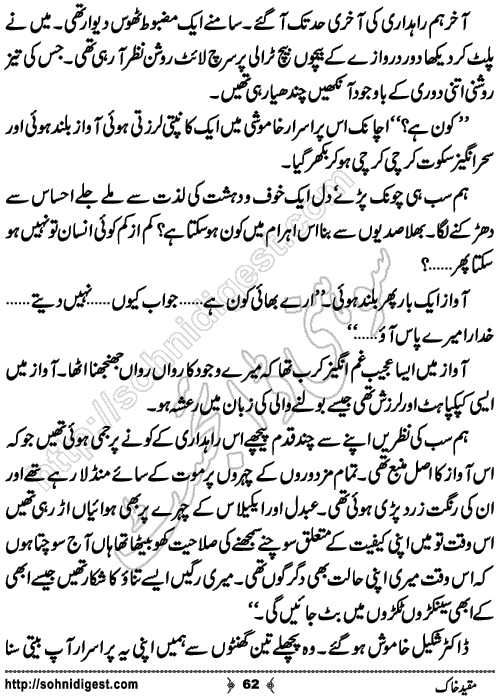 Muqeed e khak horror mystery novel by zubaria sahir, Page No. 62