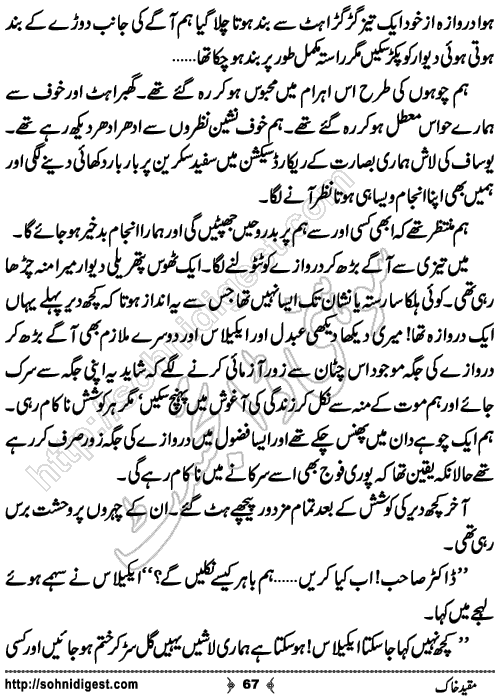 Muqeed e khak horror mystery novel by zubaria sahir, Page No. 67