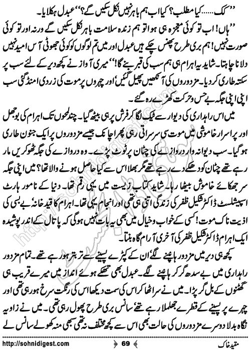 Muqeed e khak horror mystery novel by zubaria sahir, Page No. 69