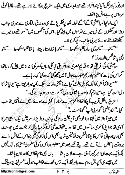 Muqeed e khak horror mystery novel by zubaria sahir, Page No. 7