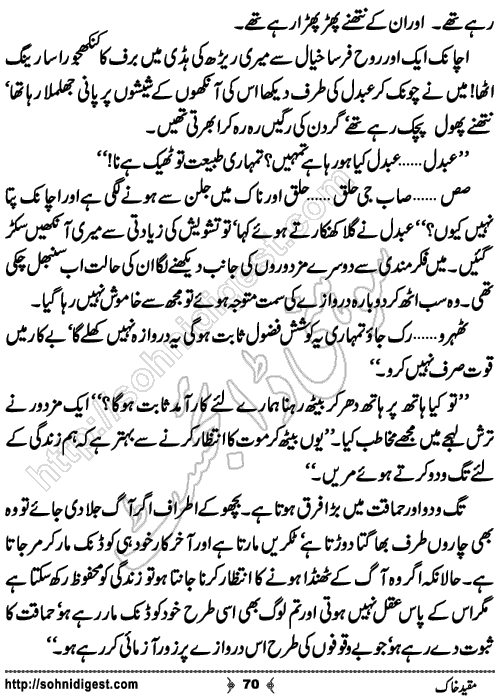 Muqeed e khak horror mystery novel by zubaria sahir, Page No. 70