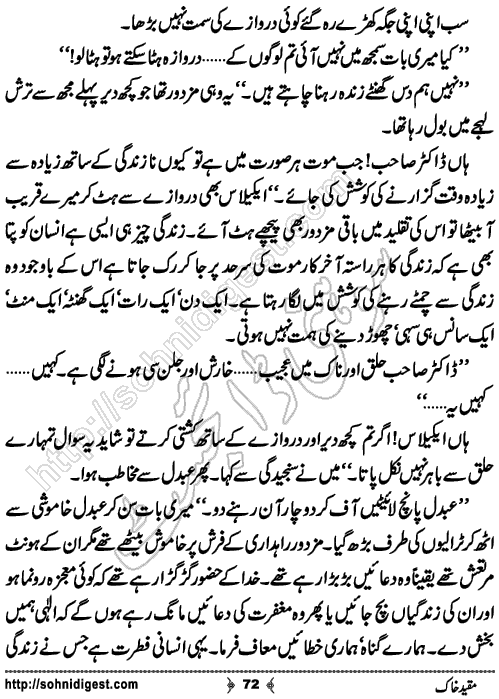 Muqeed e khak horror mystery novel by zubaria sahir, Page No. 72