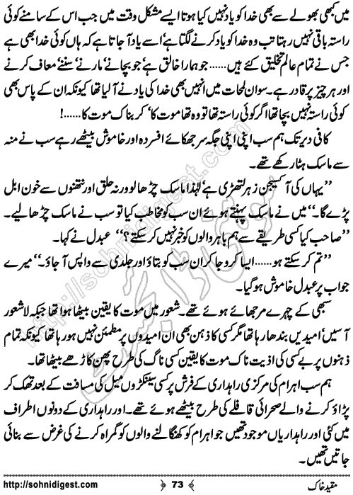 Muqeed e khak horror mystery novel by zubaria sahir, Page No. 73