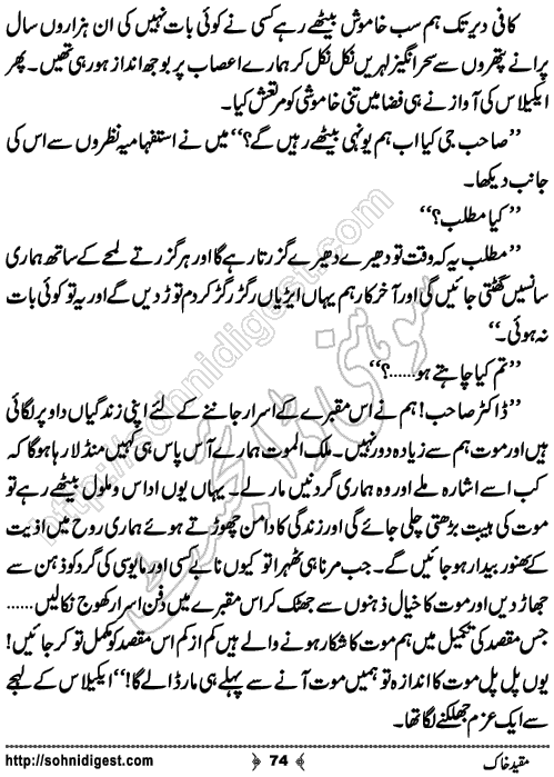 Muqeed e khak horror mystery novel by zubaria sahir, Page No. 74