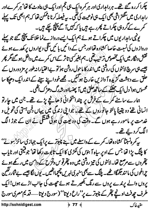 Muqeed e khak horror mystery novel by zubaria sahir, Page No. 77