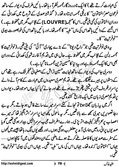 Muqeed e khak horror mystery novel by zubaria sahir, Page No. 78