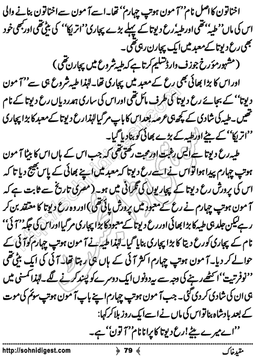 Muqeed e khak horror mystery novel by zubaria sahir, Page No. 79