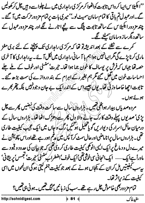 Muqeed e khak horror mystery novel by zubaria sahir, Page No. 81