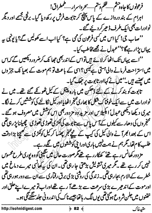 Muqeed e khak horror mystery novel by zubaria sahir, Page No. 82